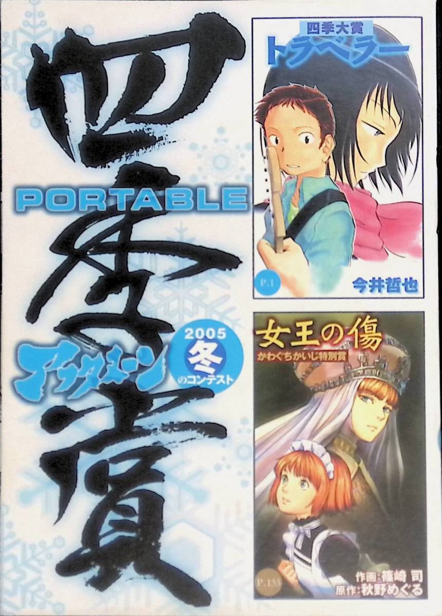 激レア】 半永久ハッピーエンド 町田周 月刊アフタヌーン 四季賞 大賞