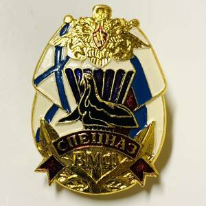 新品 未使用品 ロシア軍 海軍 海軍歩兵 スペツナズ 装飾用 胸章 ① ロシア海軍 ロシア連邦軍