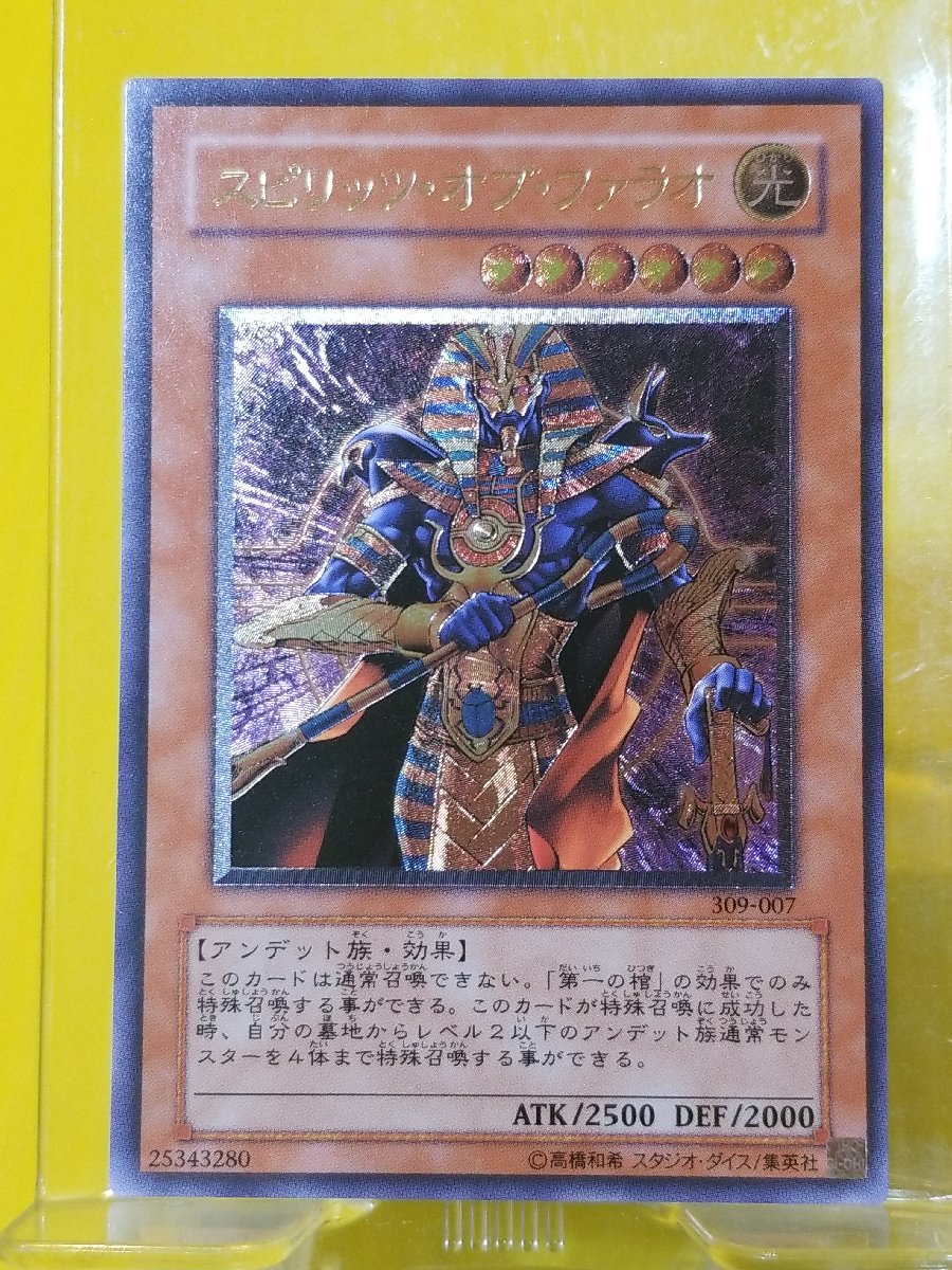 ソルボワ 遊戯王 スピリッツオブファラオ アルティメット レリーフ