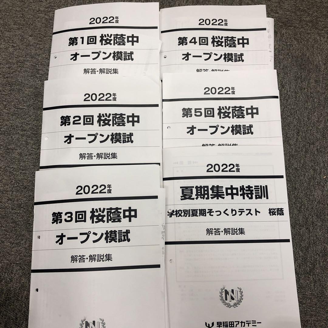 2024年最新】Yahoo!オークション -早稲アカ 桜蔭(小学生)の中古品