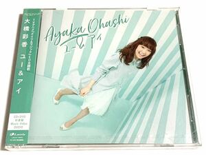 ③ / 新品未開封 / 大橋彩香 / ユー＆アイ / 彩香盤 / CD+DVD / TVアニメ「ナイツ＆マジック」ED