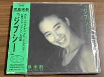 ⑤ / 希少 / 新品未開封/ プロモ(非売品) / 児島未散 / こじまみちる / ジプシー / 廃盤 / 見本盤_画像1