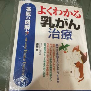 よくわかる乳がん治療