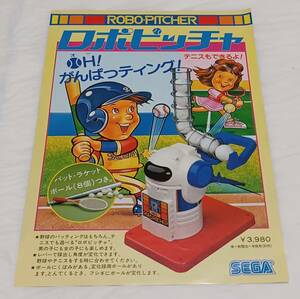  Sega [ Robot pitch .]. leaflet 