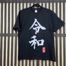 [江戸てん]訳あり半額 no605 TシャツL 5.6オンス コットン100％ 和柄 令和_画像1