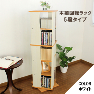  bookcase high capacity storage shelves slim rack open rack rotary wooden rotation rack 5 step comics rack storage library rack white TKM-0120WH