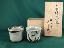 ◆酒器◆唐津焼窯元 鏡山窯 井上東也作 唐草 ぐい呑 二点◆共箱_画像1