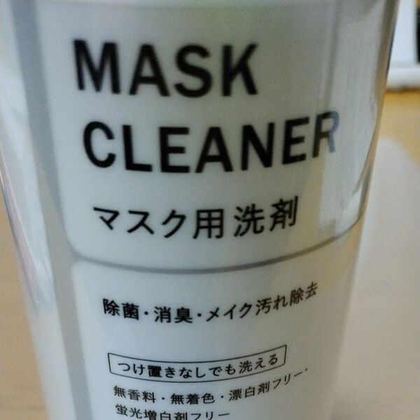 《資生堂》 マスク用洗剤 300mL