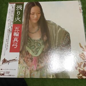 残り火 五輪真弓 レコード LP