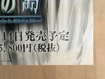 レア！非売品「 光の島 ポスター 」1999年 販売告知用 AFFECT 販促品　PlayStation アドベンチャー ゲームのポスターです_画像6