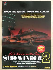 ★レア！非売品「 SIDEWINDER 2 サイドワインダー 2 ポスター 」1997年 販売告知用 Asmik Ace 販促品 PlayStation ゲームのポスターです