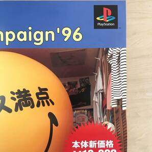 ★レア！非売品「 PlayStation Summer Campain ‘96 ポスター 」1996年 SONY 販促品 プレイステーション キャンペーンのポスターですの画像4