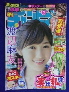 3155 ★グラビアのみ★チャンピオン 2014年No.24 渡辺麻友ポスター付 ★送料【グラビアのみ】何冊でも150円★