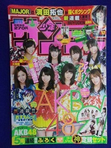 3156 ★グラビアのみ★サンデー 2011年No.17 AKB48付録つき ★送料【グラビアのみ】何冊でも150円★