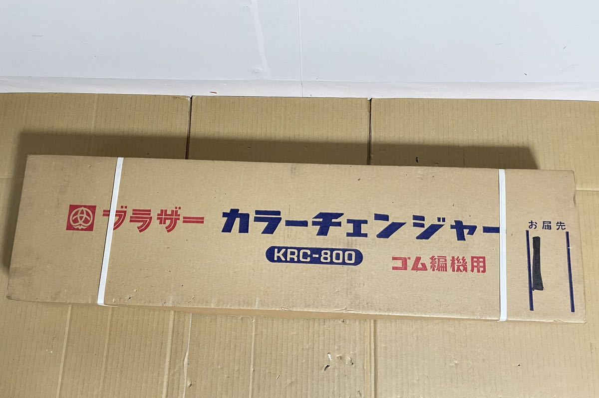 激安単価で ブラザー KRC-1100M ゴム編み機 ゴム編み機とカラー