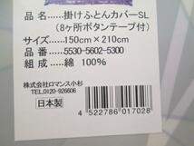 ●ロマンス★掛布団カバー☆シングルロングサイズ☆綿１００％♪日本製★パープル系★送料５２０円_画像4