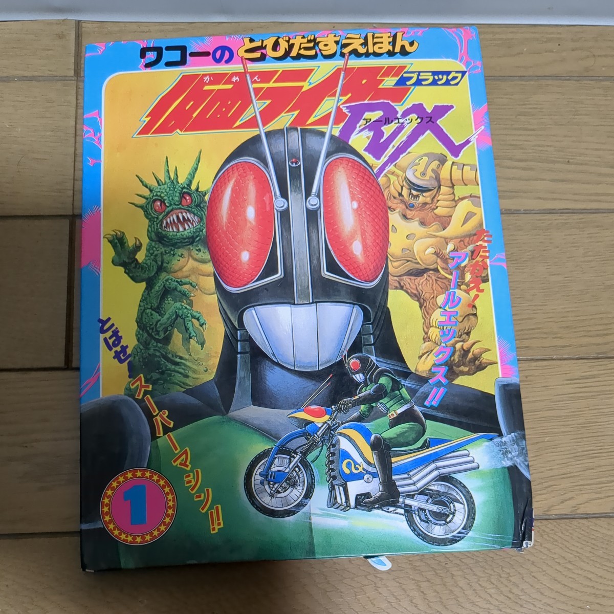 ヤフオク! -「仮面ライダー とびだす」の落札相場・落札価格