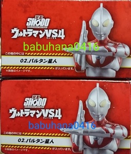 即決■新品未開封■掌動 SHODO ウルトラマンVS4 02 バルタン星人■2個セット■フィギュアーツ ソフビ ジャイアント ブルマァク マルサン