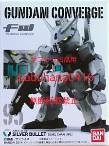 即決■新品未開封■ガンダムコンバージ 95.シルヴァ・バレト■CONVERGE ユニコーン■