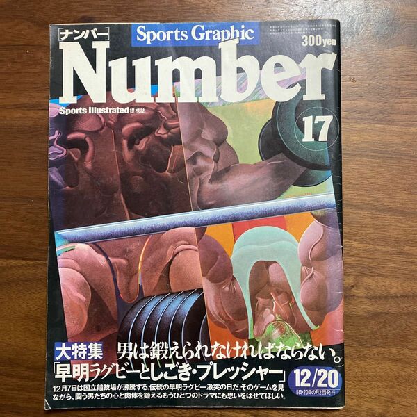 スポーツ・グラフィック ナンバー17（1980年12月20日号）