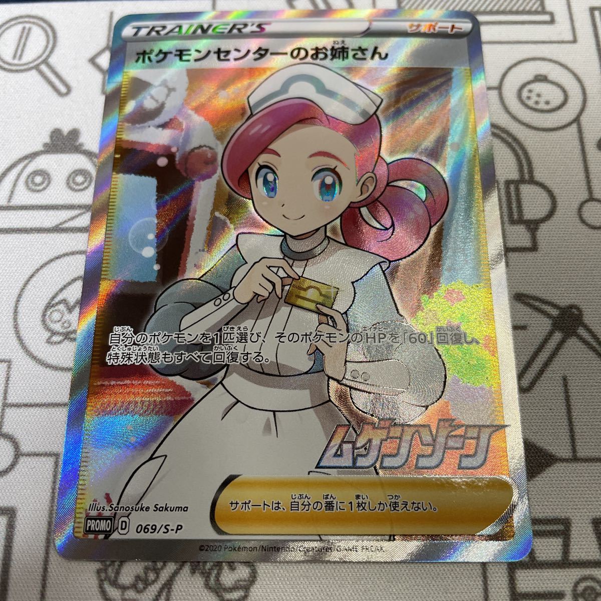 SR ポケモンセンターのお姉さんの値段と価格推移は?|52件の売買情報 SR ポケモンセンターのお姉さんの値段と価格推移は?|52件の売買情報