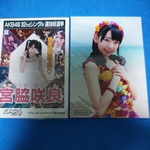 HKT48宮脇咲良AKB48さよならクロール劇場盤通常盤生写真2種IZ*ONEアイズワン（AKB48宮脇咲良）Le Sserafim