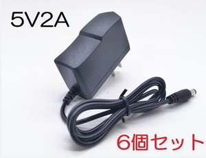 6個セット ACアダプター 5V2A プラグサイズ5.5×2.1mm（5.5×2.5ｍｍ）スイッチング電源 AC/DCアダプター 5V1Ａ 5V1.5A 5V1.7A 5V1.8A、