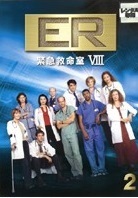 【中古】ER緊急救命室 8 エイト 2【訳あり】b47452【レンタル専用DVD】