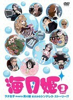 【中古】海月姫 第3巻【訳あり】d926【レンタル専用DVD】