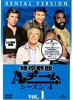 【中古】特攻野郎Aチーム シーズン4 (5巻抜け)計7巻セット s24783【レンタル専用DVD】