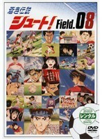 【中古】蒼き伝説シュート！ 8【訳あり】d1044【レンタル専用DVD】