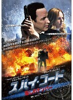 【中古】スパイ・コード 殺しのナンバー【訳あり】b47595【レンタル専用DVD】