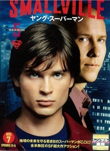 【中古】SMALLVILLE ヤング・スーパーマン フィフス・シーズン vol.7 b47460【レンタル専用DVD】