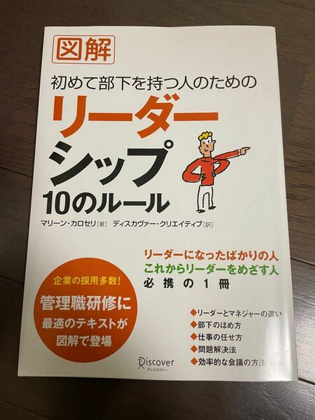 書き込みありません。リーダーシップ10のルール