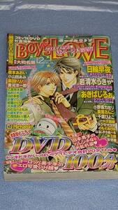 ■■雑誌■BOY'S LOVE■2006年12月号(vol.14）■マガジンマガジン■■