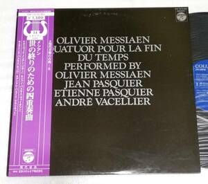 LP　メシアン　世の終わりのための四重奏曲/メシアン,J&Eパスキエ,バスイエ/OW-7576-MU