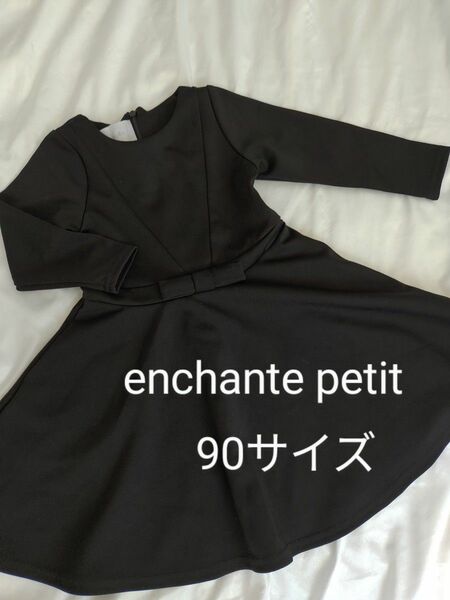 enchante petit 女の子フォーマルワンピース　冠婚葬祭　長袖