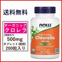 クロレラ 500mg 200粒(10万mg ) クロレラ100% 認定オーガニック サプリメント NOW Foods_画像1