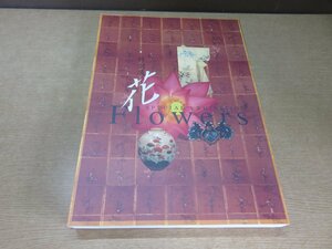 【図録】特別展 花