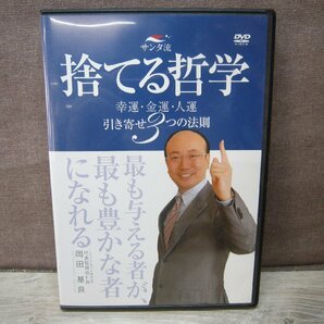 【DVD】サンタ流 捨てる哲学 岡田基良の画像1