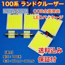 100系 ランドクルーザー(ランクル) LED ルームランプ COB 室内灯 車内灯 読書灯 ウェッジ球 ホワイト トヨタ_画像1