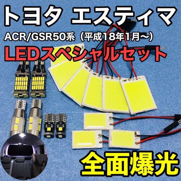 トヨタ エスティマ 50系 爆光 T10 LED COBパネル ルームランプ バックランプ 車幅灯 ナンバー灯 純正球交換用バルブ ホワイト 15個セット