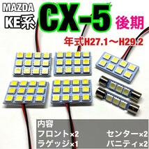 マツダ CX-5 KE系 後期 ルームランプ 爆光 基盤タイプ T10 LED 純正球交換用 ホワイト 室内灯 7個セット_画像1