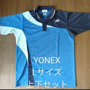 ◆YONEX Lサイズ　テニスウェア　上下セット◆