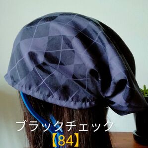 【84】医療帽子 ケア帽子 バンダナキャップ〈ブラックチェック〉