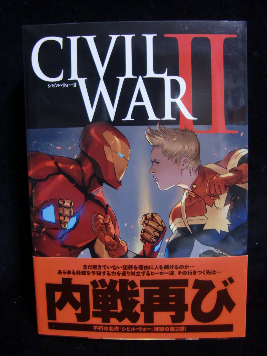 ヴィレッジブックス マーベル シビル・ウォー全巻セット ❤️大特価