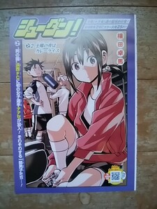 切り抜きカラーページ/シューダン!/横田卓馬/2017年29号週刊少年ジャンプ