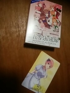 映画　五等分の花嫁/チョコクランチ コレクトボックス/カード/一花