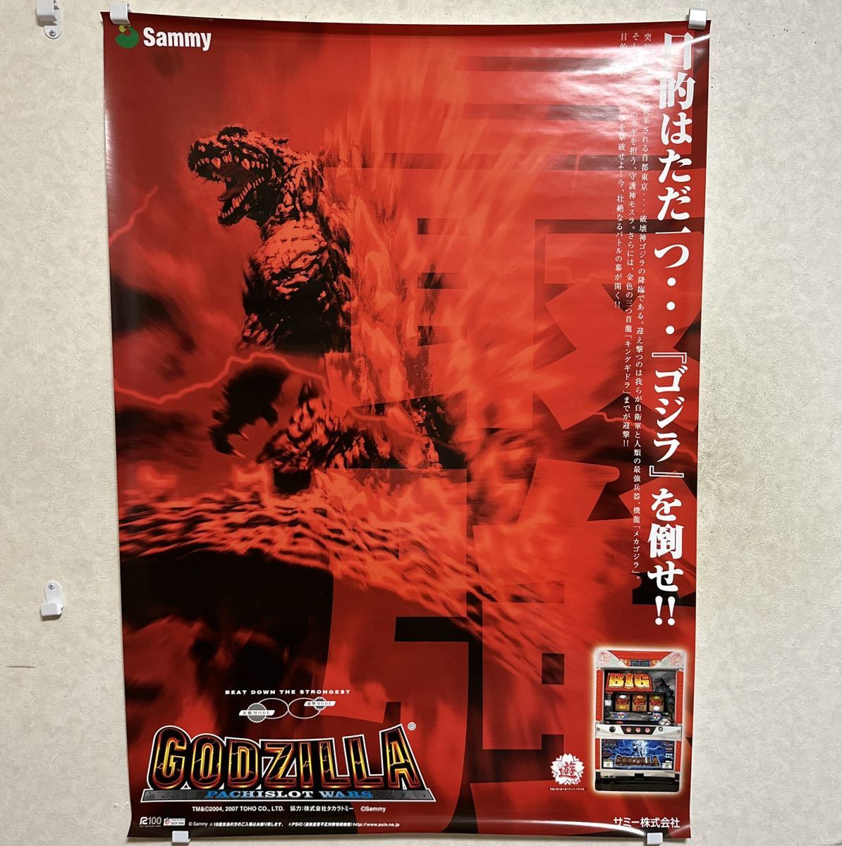 2023年最新】ヤフオク! -GODZILLA(パチンコ、パチスロ)の中古品・新品