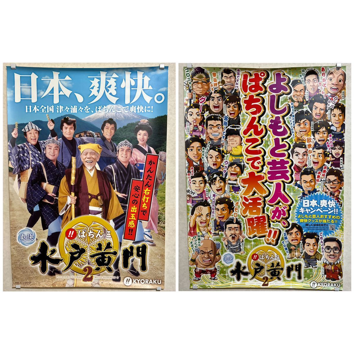 非売品!水戸黄門2 パチンコ 販促 ポスター 2種2点セット 2025年最新】Yahoo!オークション -水戸黄門 ポスターの中古品
